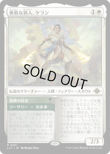 画像1: 勇敢な旅人、ケラン/Kellan, Daring Traveler (LCI)《Foil》 (1)