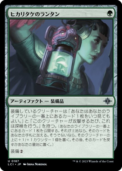 画像1: ヒカリタケのランタン/Glowcap Lantern (LCI)《Foil》 (1)