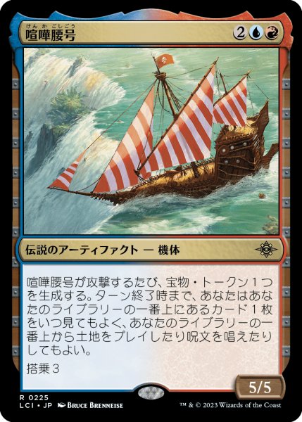 画像1: 喧嘩腰号/The Belligerent (LCI)《Foil》 (1)