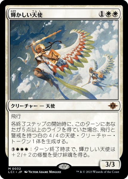 画像1: 輝かしい天使/Resplendent Angel (LCI) (1)