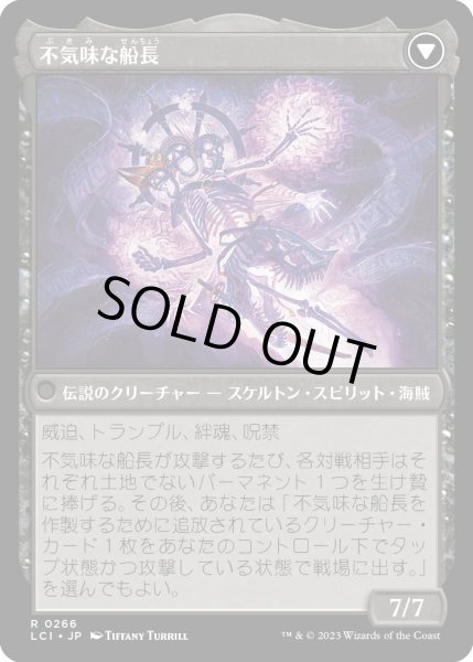 画像2: 不気味な船長の玉座/Throne of the Grim Captain (LCI)《Foil》 (2)