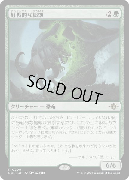 画像1: 好戦的な槌頭/Pugnacious Hammerskull (LCI) (1)