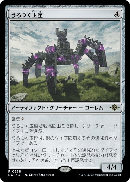 画像1: うろつく玉座/Roaming Throne (LCI) (1)