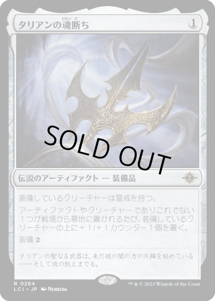 画像1: タリアンの魂断ち/Tarrian's Soulcleaver (LCI)《Foil》 (1)