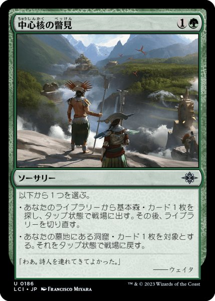 画像1: 中心核の瞥見/Glimpse the Core (LCI)《Foil》 (1)