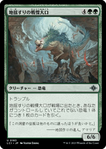 画像1: 地揺すりの戦慄大口/Earthshaker Dreadmaw (LCI) (1)