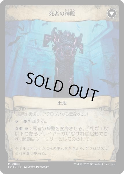 画像2: 最深の裏切り、アクロゾズ/Aclazotz, Deepest Betrayal (LCI)《Foil》 (2)