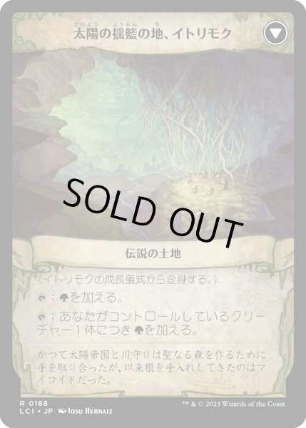 画像2: イトリモクの成長儀式/Growing Rites of Itlimoc (LCI)《Foil》 (2)