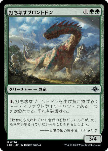 画像1: 打ち壊すブロントドン/Thrashing Brontodon (LCI)《Foil》 (1)