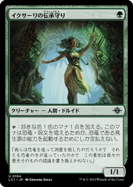 画像1: イクサーリの伝承守り/Ixalli's Lorekeeper (LCI)《Foil》 (1)
