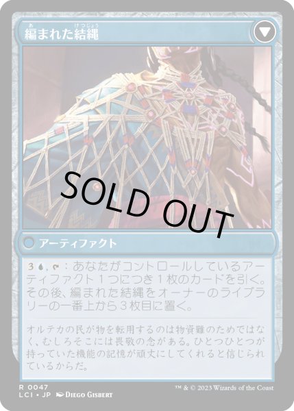 画像2: 編まれた網/Braided Net (LCI) (2)