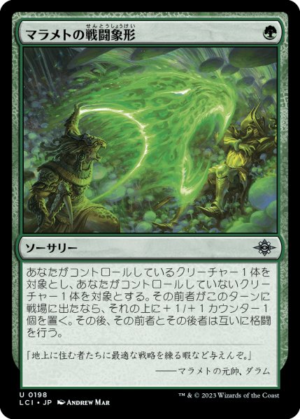 画像1: マラメトの戦闘象形/Malamet Battle Glyph (LCI)《Foil》 (1)