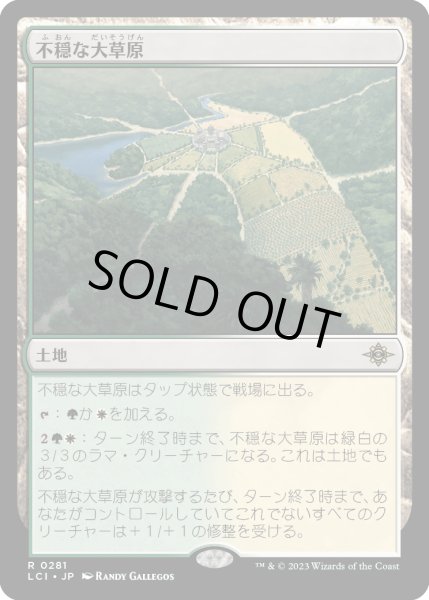 画像1: 不穏な大草原/Restless Prairie (LCI) (1)