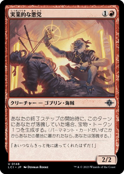 画像1: 実業的な悪党/Enterprising Scallywag (LCI)《Foil》 (1)