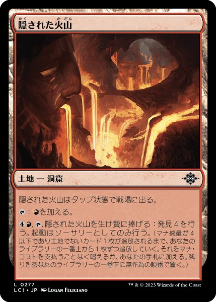 画像1: 隠された火山/Hidden Volcano (LCI) (1)