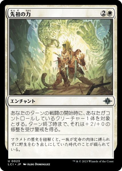 画像1: 先祖の力/Might of the Ancestors (LCI)《Foil》 (1)