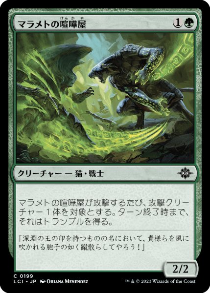 画像1: マラメトの喧嘩屋/Malamet Brawler (LCI) (1)