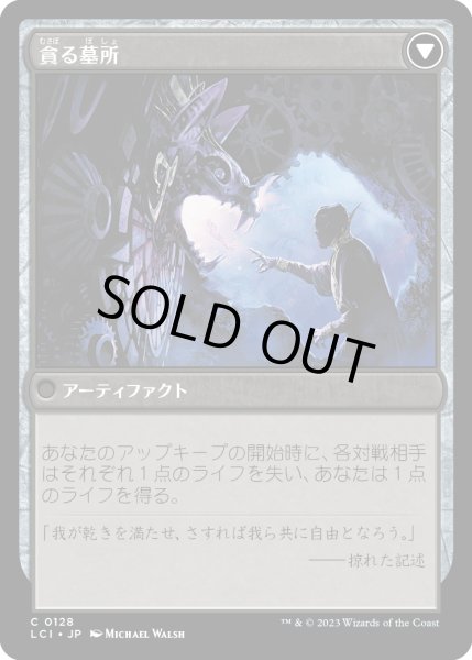 画像2: 税血の刃/Tithing Blade (LCI)《Foil》 (2)