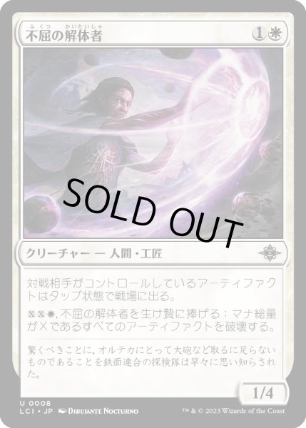 画像1: 不屈の解体者/Dauntless Dismantler (LCI)《Foil》 (1)