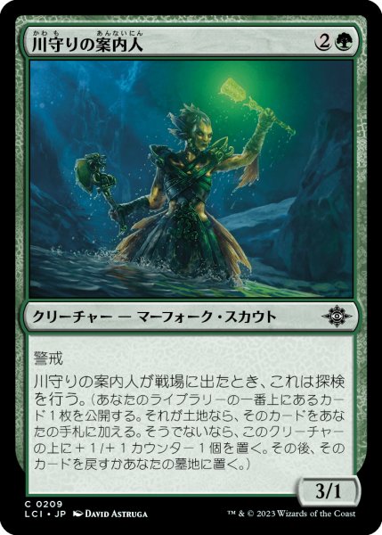 画像1: 川守りの案内人/River Herald Guide (LCI) (1)