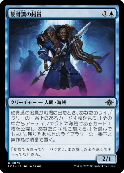 画像1: 硬骨漢の船員/Staunch Crewmate (LCI)《Foil》 (1)