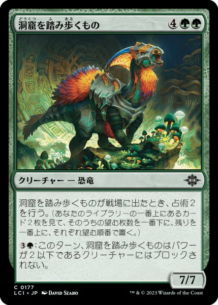 画像1: 洞窟を踏み歩くもの/Cavern Stomper (LCI) (1)