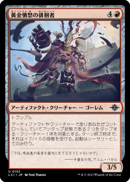 画像1: 黄金憤怒の徘徊者/Goldfury Strider (LCI)《Foil》 (1)
