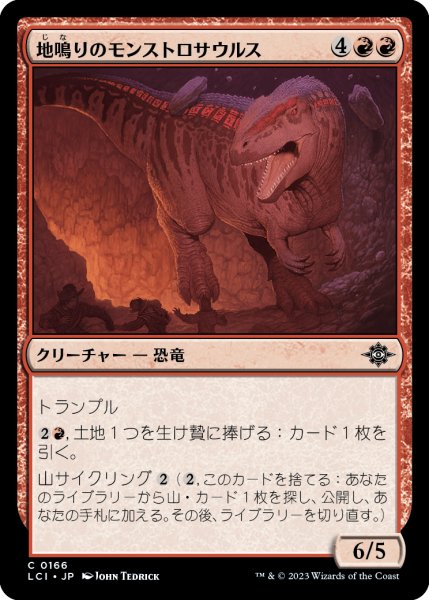 画像1: 地鳴りのモンストロサウルス/Seismic Monstrosaur (LCI)《Foil》 (1)