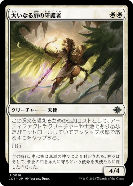 画像1: 大いなる扉の守護者/Guardian of the Great Door (LCI)《Foil》 (1)