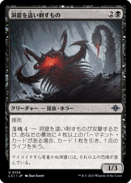 画像1: 洞窟を這い刺すもの/Stinging Cave Crawler (LCI)《Foil》 (1)