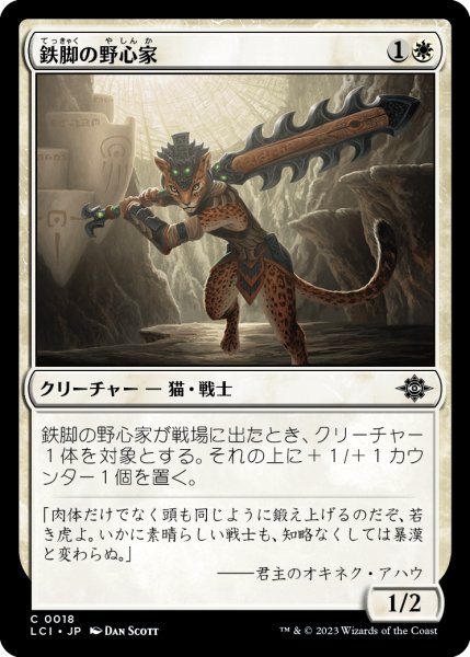 画像1: 鉄脚の野心家/Ironpaw Aspirant (LCI) (1)