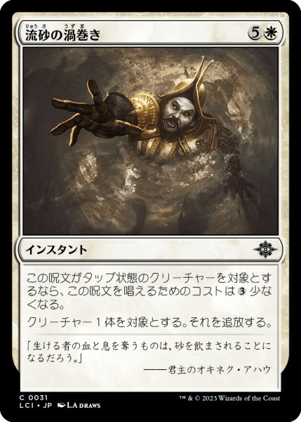 画像1: 流砂の渦巻き/Quicksand Whirlpool (LCI)《Foil》 (1)