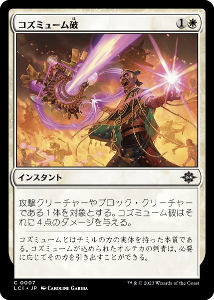 画像1: コズミューム破/Cosmium Blast (LCI)《Foil》 (1)