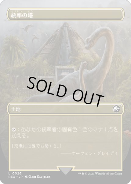 画像2: 統率の塔/Command Tower (REX) (2)