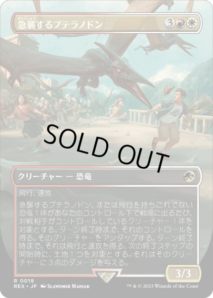 画像1: 急襲するプテラノドン/Swooping Pteranodon (REX) (1)