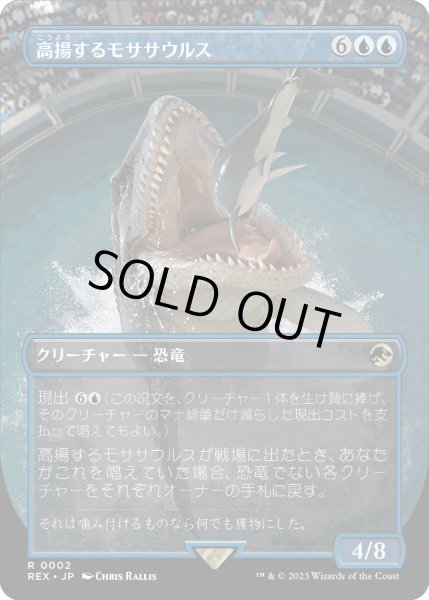 画像1: 高揚するモササウルス/Cresting Mosasaurus (REX) (1)