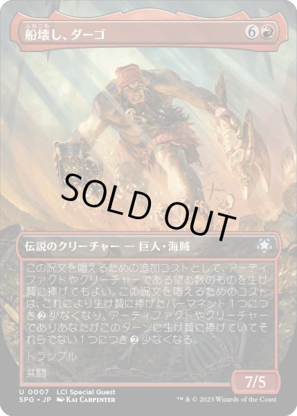 画像1: 船壊し、ダーゴ/Dargo, the Shipwrecker (SPG) (1)