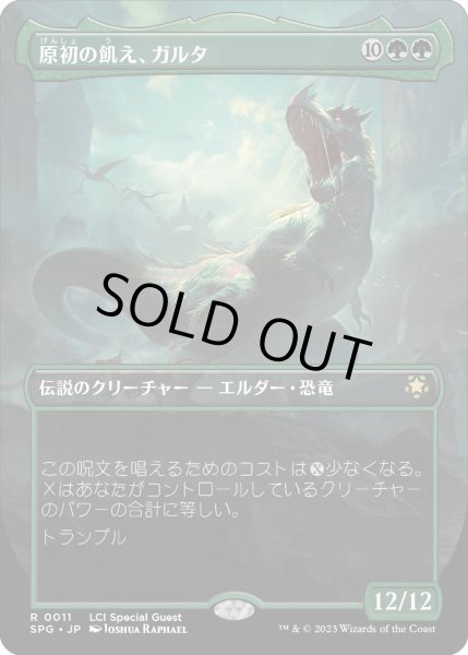 画像1: 原初の飢え、ガルタ/Ghalta, Primal Hunger (SPG) (1)