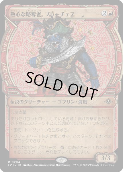 画像1: 熱心な略奪者、ブリーチェス/Breeches, Eager Pillager (LCI)【特殊アート版】 (1)