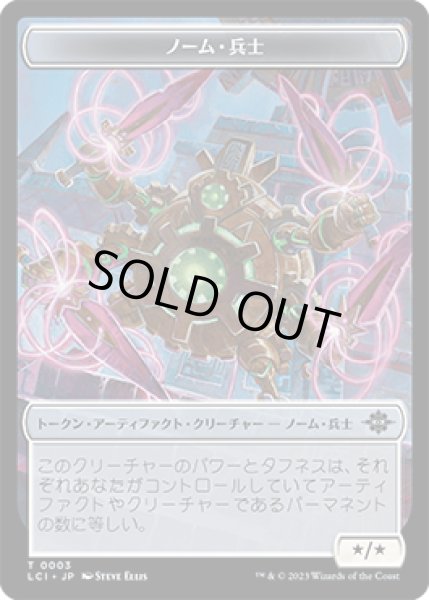 画像1: ノーム・兵士 トークン/Gnome・Soldier Token 【No.3】 (LCI) (1)