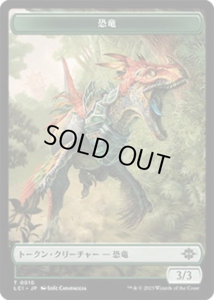 画像2: 恐竜・卵 トークン/Dinosaur・Egg Token 【No.11】 (LCI) (2)