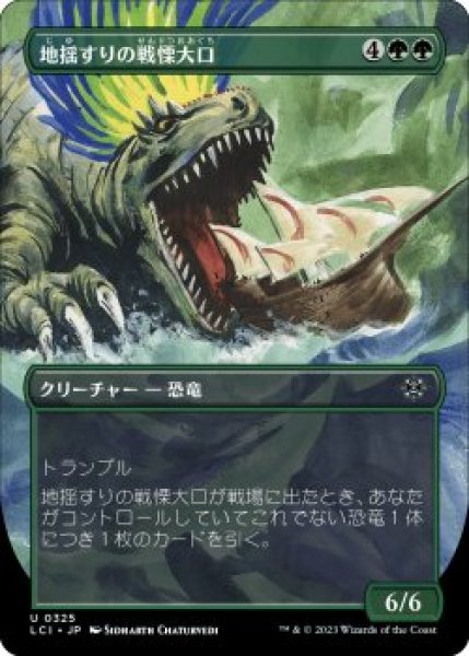 画像1: 地揺すりの戦慄大口/Earthshaker Dreadmaw (LCI)【拡張アート版】《Foil》 (1)