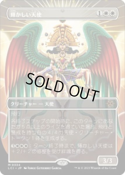 画像1: 輝かしい天使/Resplendent Angel (LCI)【拡張アート版】《Foil》 (1)