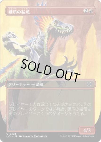 画像1: 鎌爪の猛竜/Scytheclaw Raptor (LCI)【拡張アート版】《Foil》 (1)