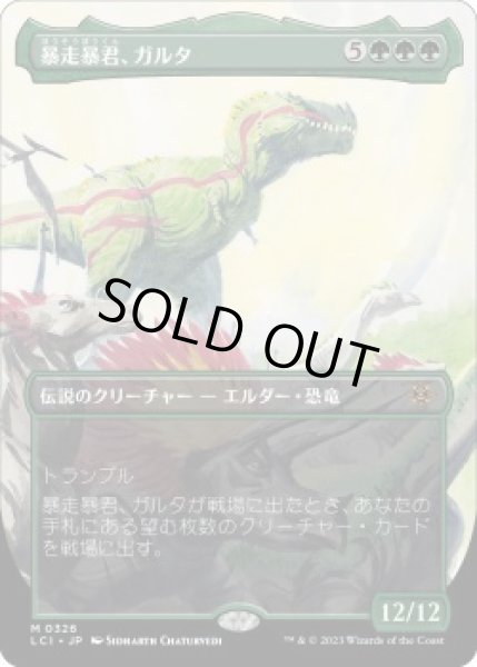 画像1: 暴走暴君、ガルタ/Ghalta, Stampede Tyrant (LCI)【拡張アート版】《Foil》 (1)