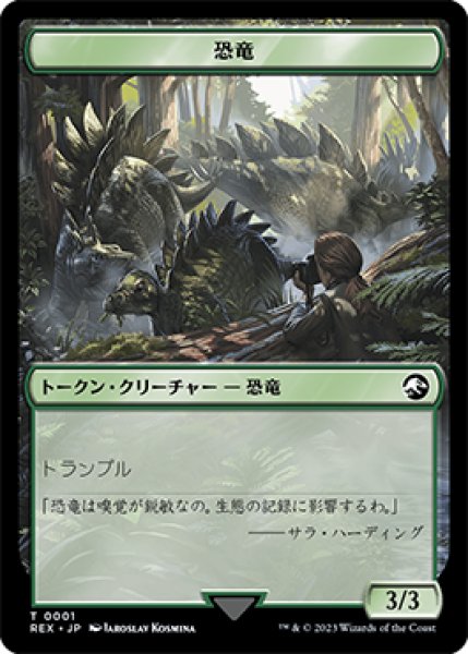 画像1: 恐竜 トークン/Dinosaur Token (REX) (1)