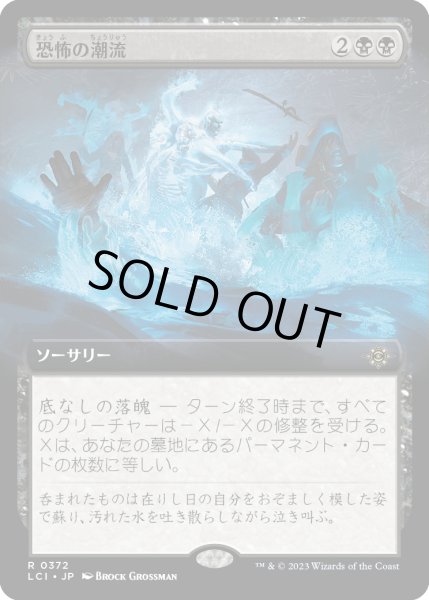 画像1: 恐怖の潮流/Terror Tide (LCI)【拡張アート版】 (1)