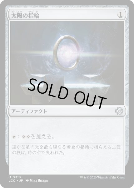 画像1: 太陽の指輪/Sol Ring (LCC) (1)