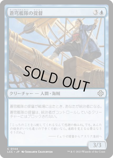 画像1: 蒼穹艦隊の提督/Azure Fleet Admiral (LCC) (1)
