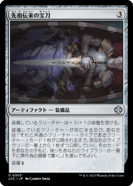 画像1: 先祖伝来の宝刀/Heirloom Blade (LCC) (1)